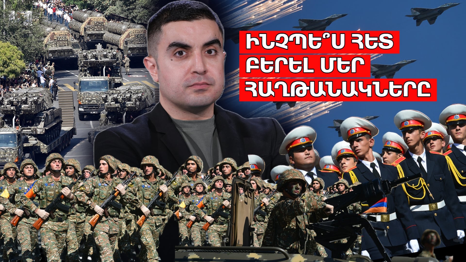 Ինչպե՞ս հետ բերել մեր հաղթանակները