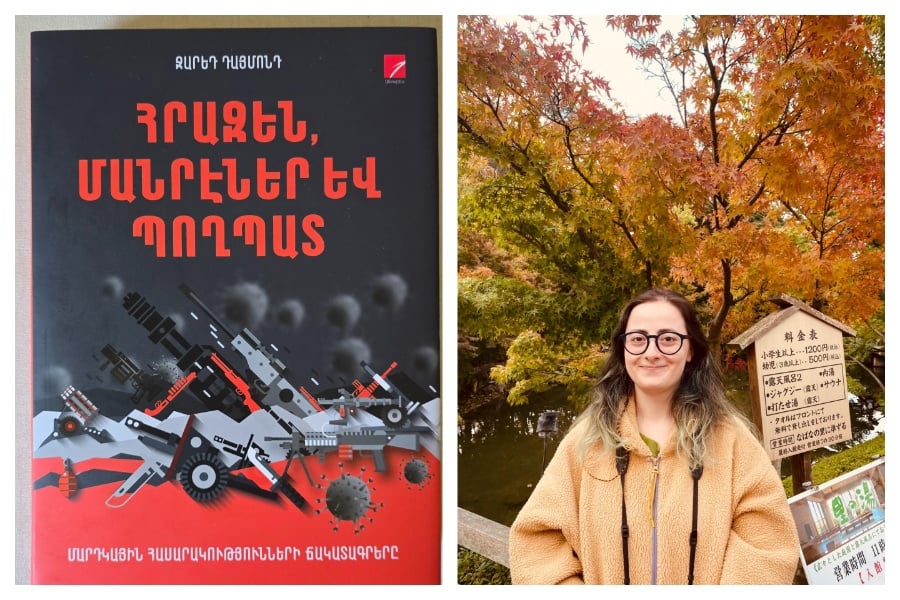 «Նույնիսկ եթե ընթերցողը չհամաձայնի հեղինակի այս կամ այն եզրահանգման հետ, նա, միևնույն է, լավ խթան կունենա մտածելու համար»