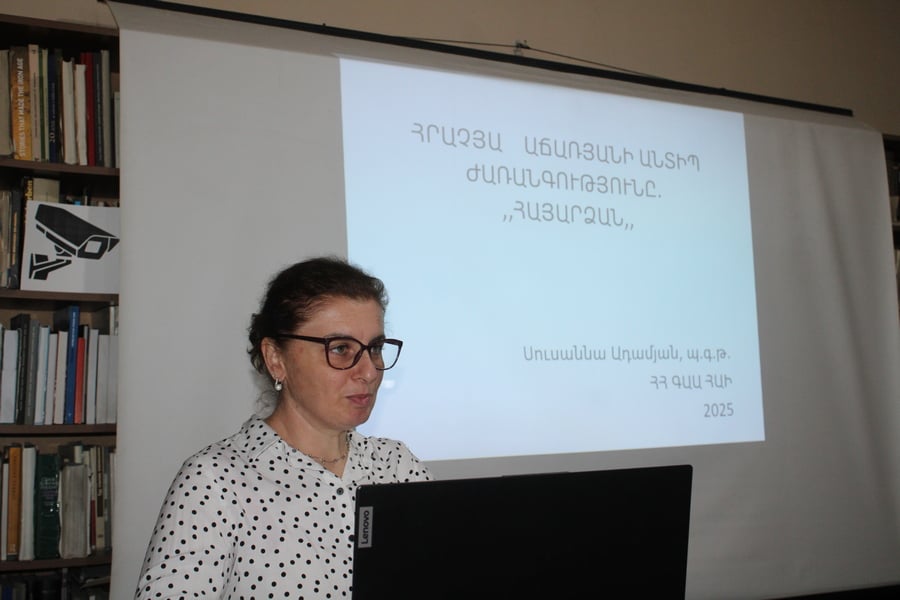 «Հրաչյա Աճառյանի անտիպ ժառանգությունը․ Հայարձան»