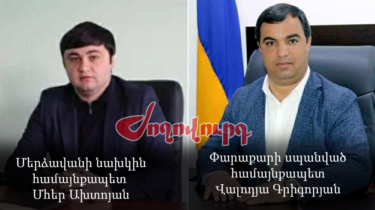 Ո՞ւր է պատվիրատուն. վենդե՞տա, թե՞ քաղաքական հաշվեհարդար. «Ժողովուրդ»