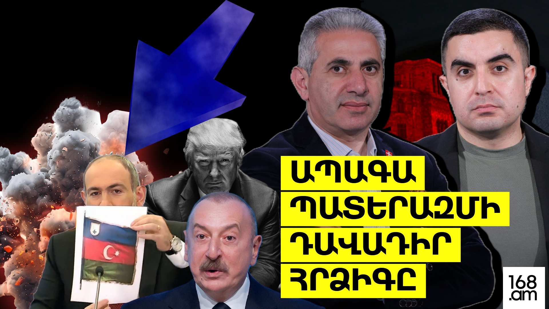 Ապագա պատերազմի դավադիր հրձիգը