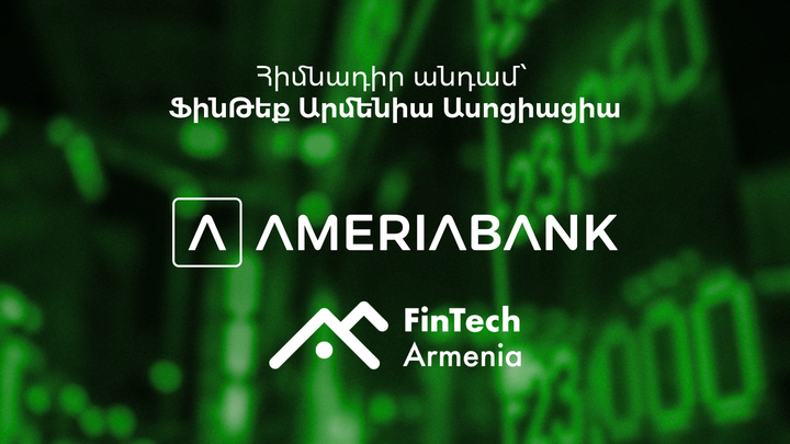 Ամերիաբանկը միացել է ՖինԹեք Արմենիա ասոցիացիային` որպես հիմնադիր անդամ