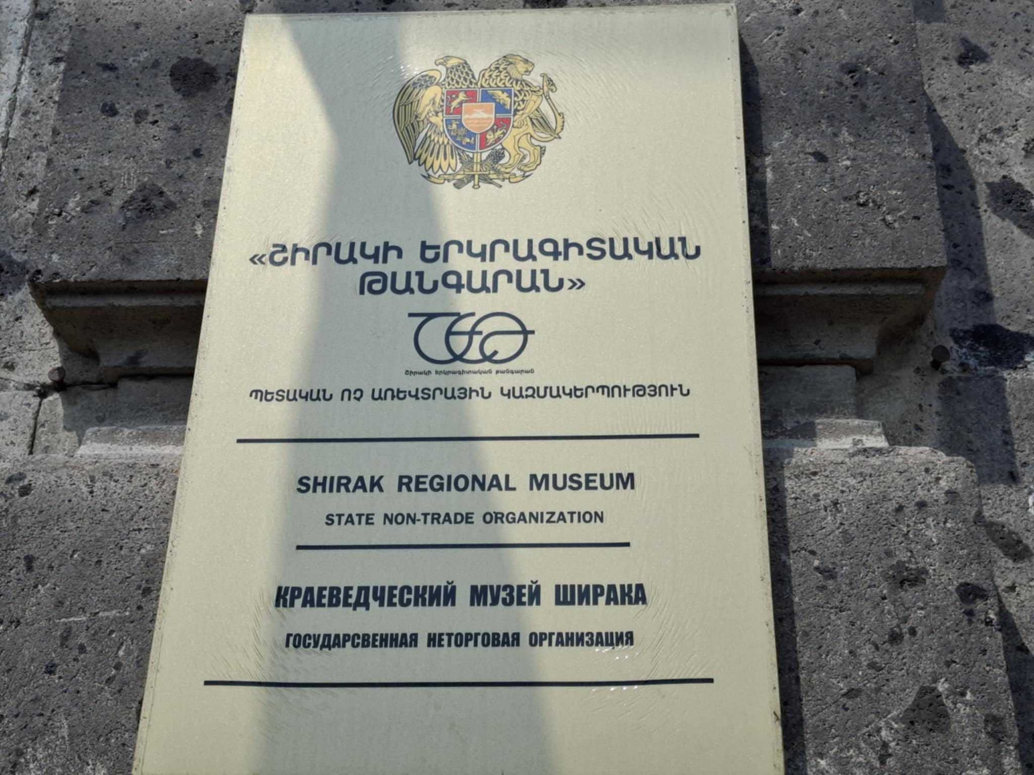 Շիրակի երկրագիտական թանգարա՞ն, թե Գյումրիում Լոզանի դպրոցի մասնաճյուղ. ում կտան Գյուլբենկյանի նախկին շենքը